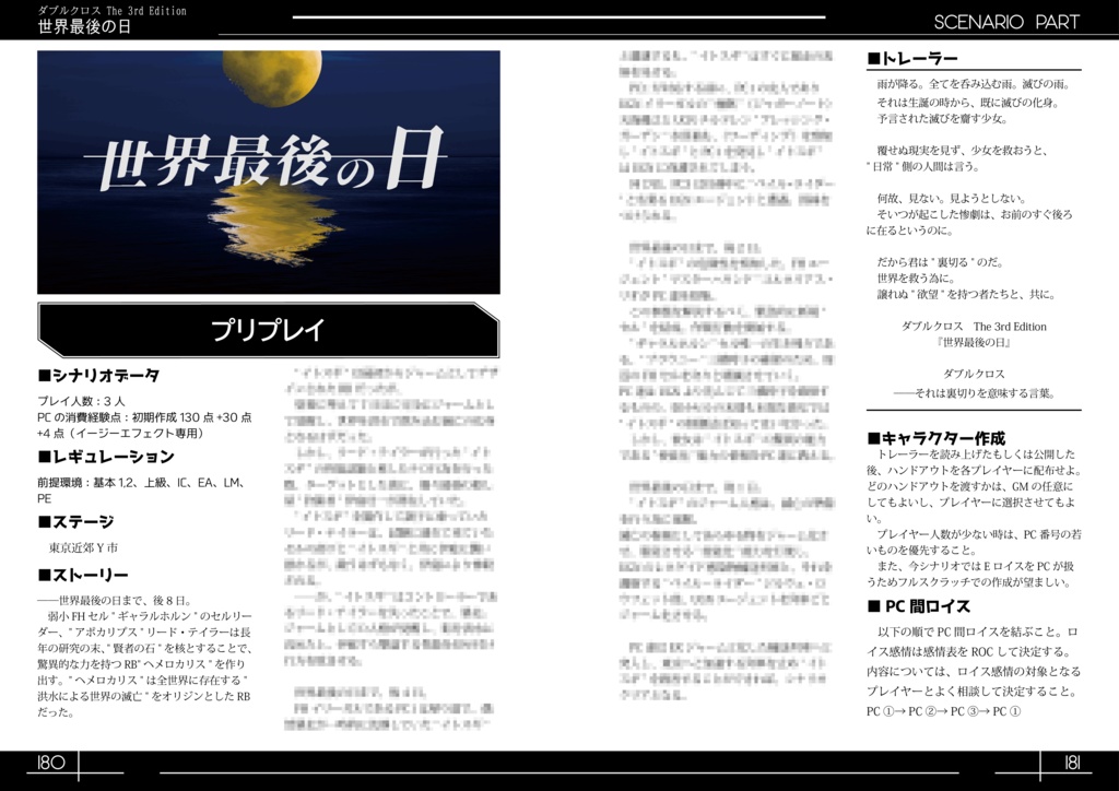 【DX3】非公式同人ステージ&シナリオ集『カラードフィクション』