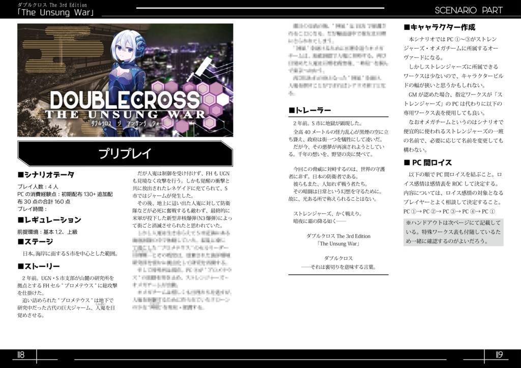 【DX3】非公式同人ステージ&シナリオ集『カラードフィクション』