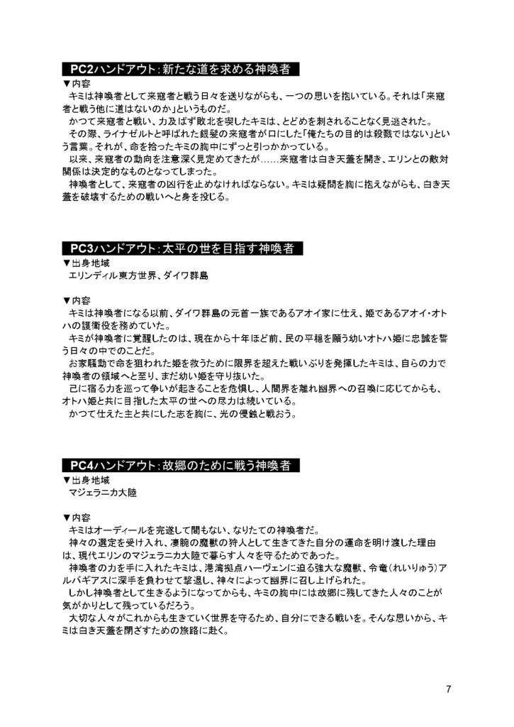 【無料】アリアンロッドRPG 2E 非公式キャンペーンシナリオ『漆黒のヴァリエンス』