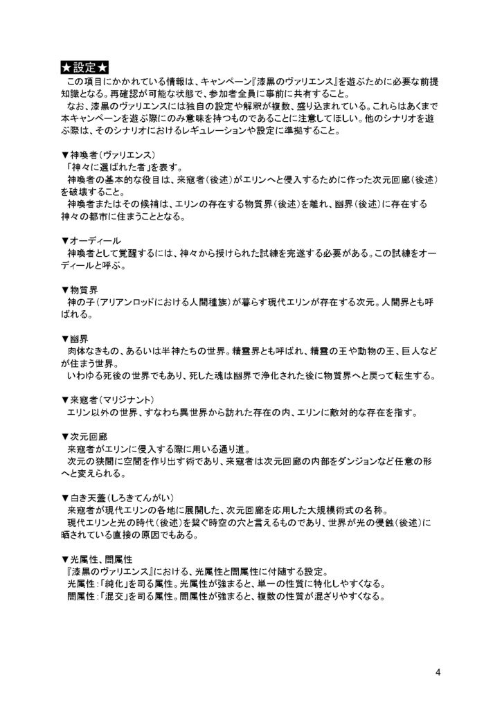 【無料】アリアンロッドRPG 2E 非公式キャンペーンシナリオ『漆黒のヴァリエンス』