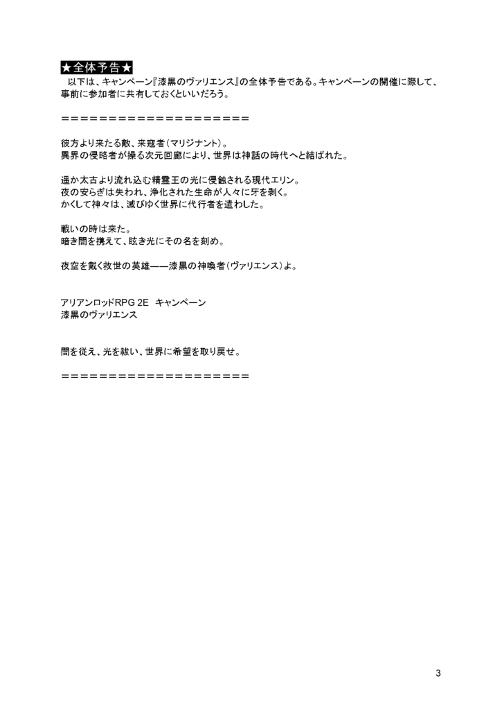 【無料】アリアンロッドRPG 2E 非公式キャンペーンシナリオ『漆黒のヴァリエンス』