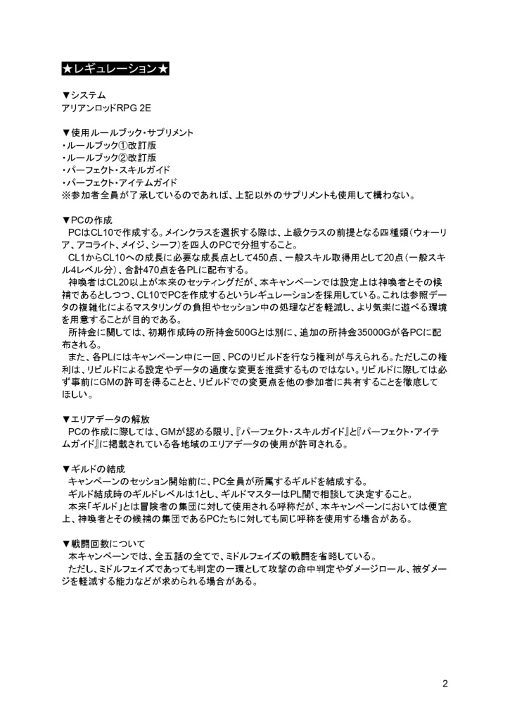 【無料】アリアンロッドRPG 2E 非公式キャンペーンシナリオ『漆黒のヴァリエンス』