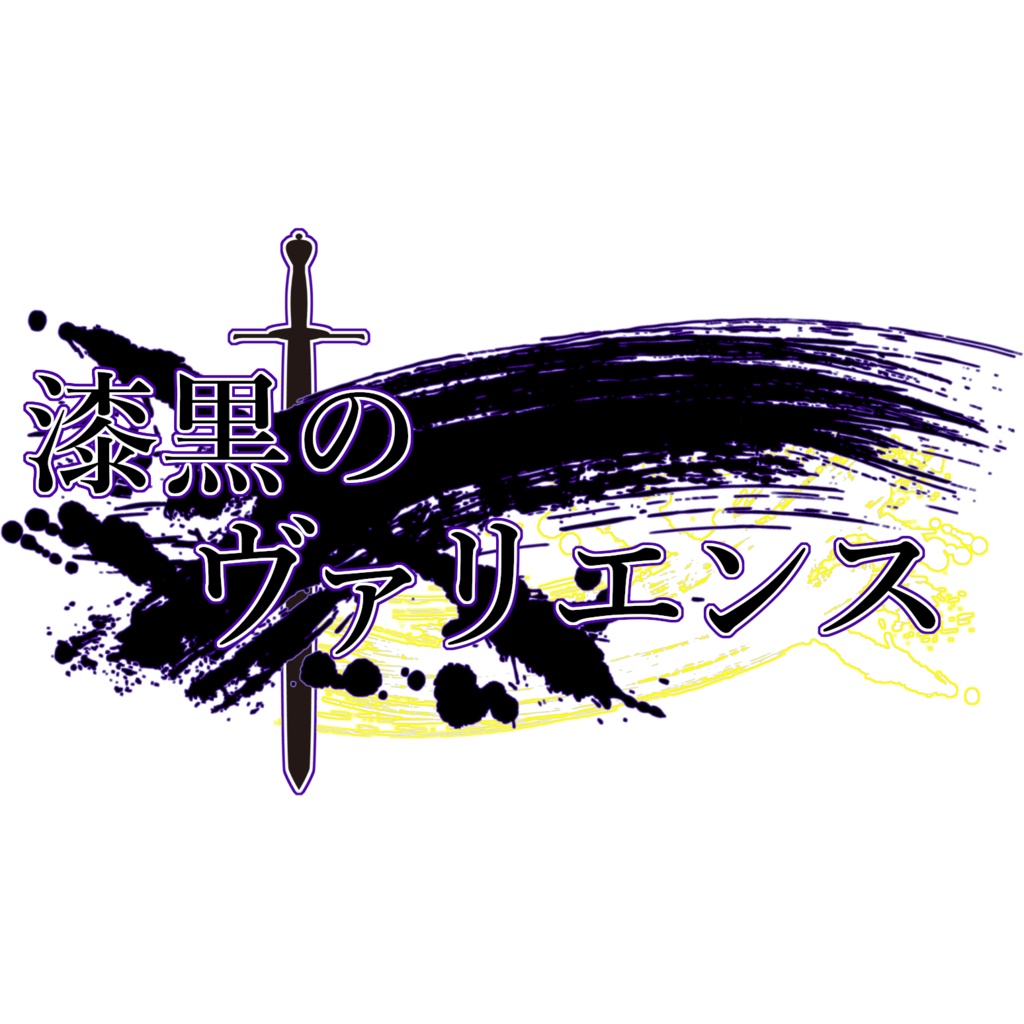 【無料】アリアンロッドRPG 2E 非公式キャンペーンシナリオ『漆黒のヴァリエンス』