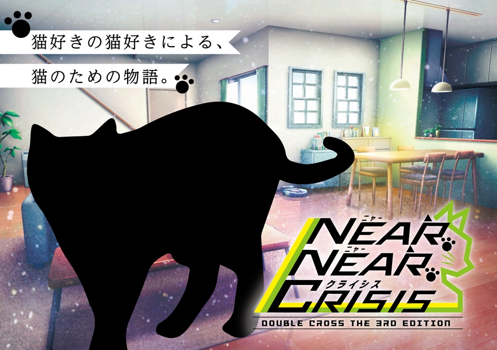 【DX3】非公式シナリオ集 シネティクスバレット【SPLL:E113146】