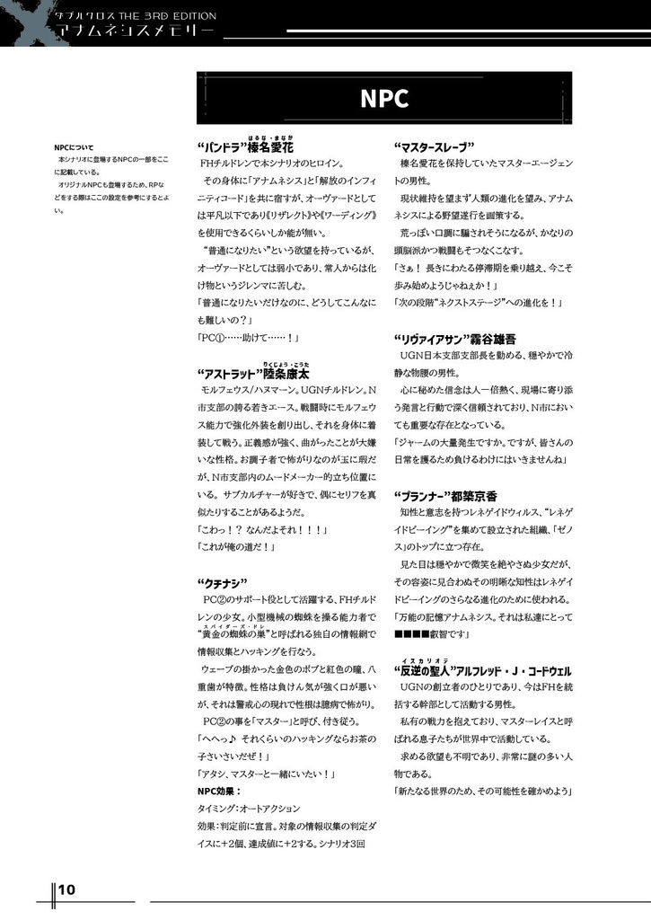 【無料DX3rd】アナムネシスメモリー