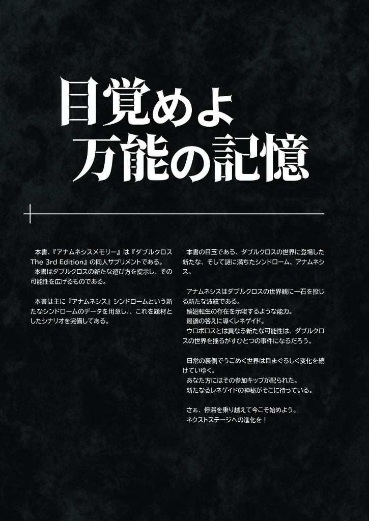 【無料DX3rd】アナムネシスメモリー