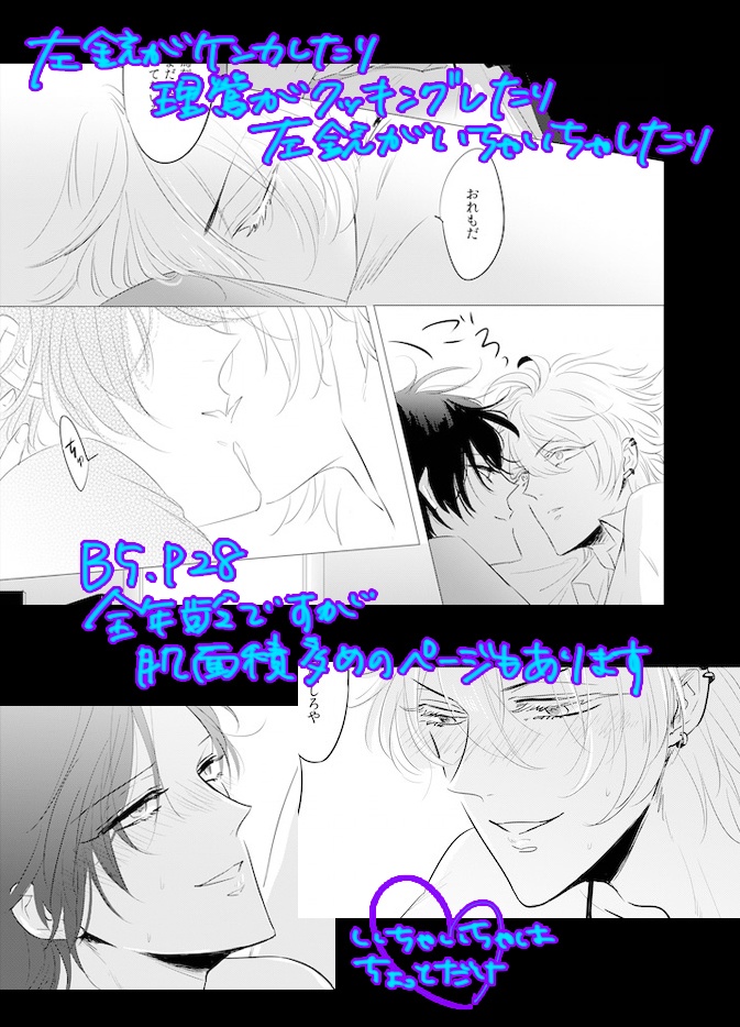 19 8 25発行 たいした愛じゃないくせに 左銃 べいた ぼくが死んでも Booth