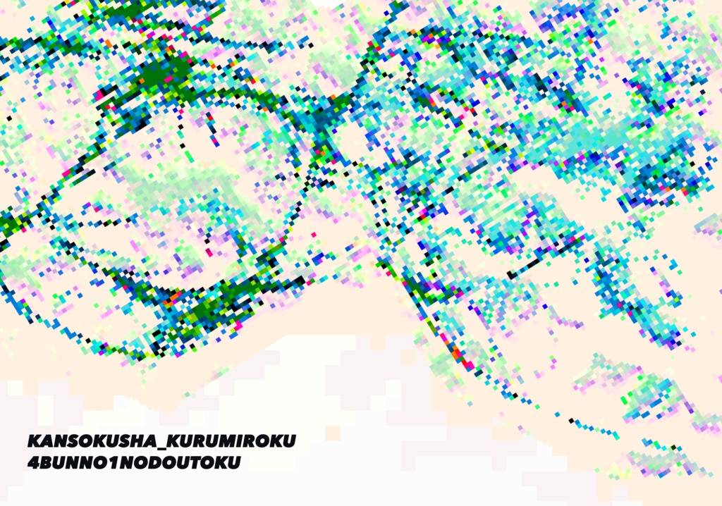 繰未勒短編集観測者