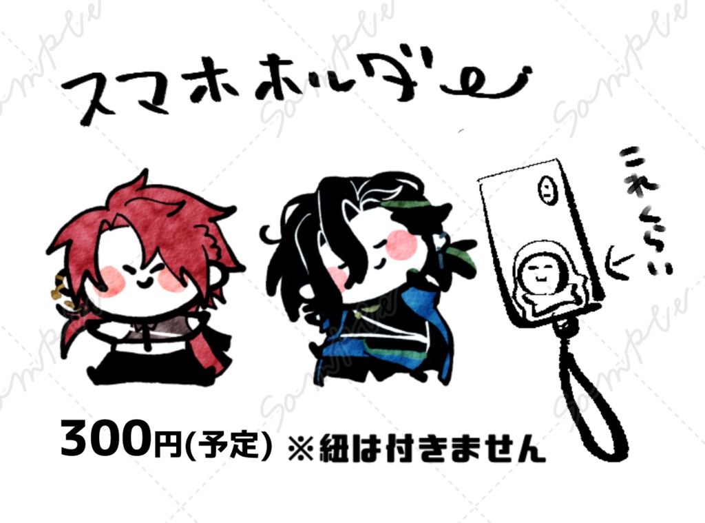 ごちささスマホホルダー