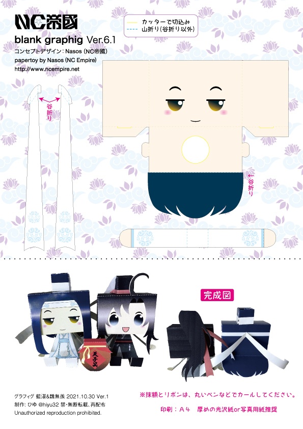 グラフィグ忘羨(忘機、魏無羨)