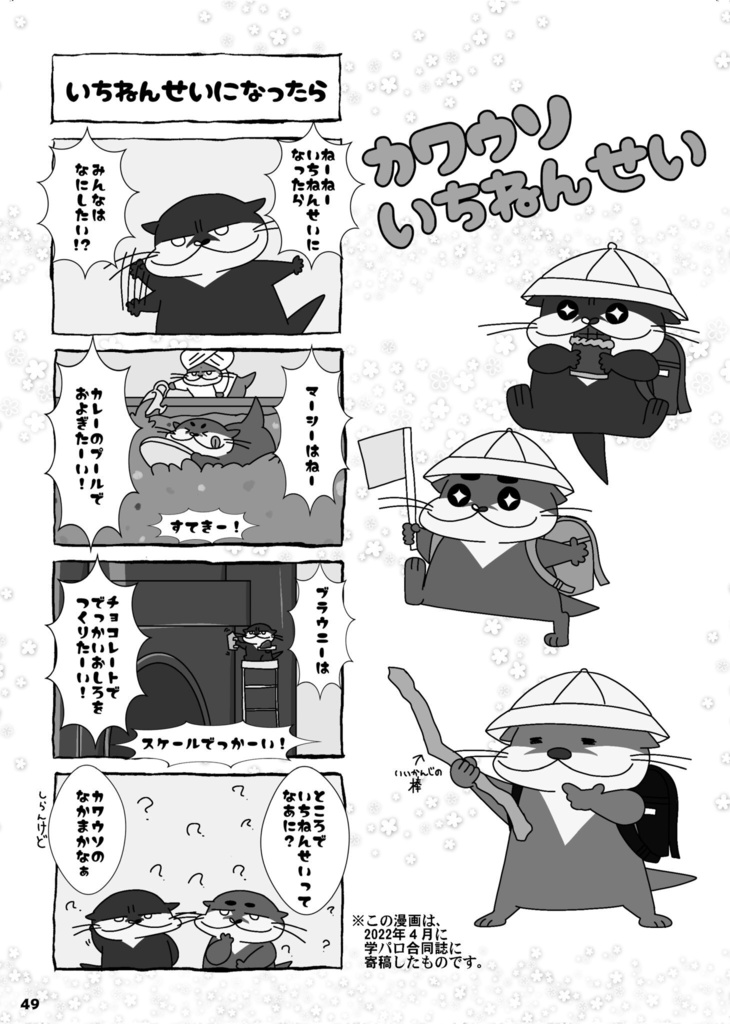 【新刊】しじみのごった煮〜ほんのりブラック成分を添えて〜