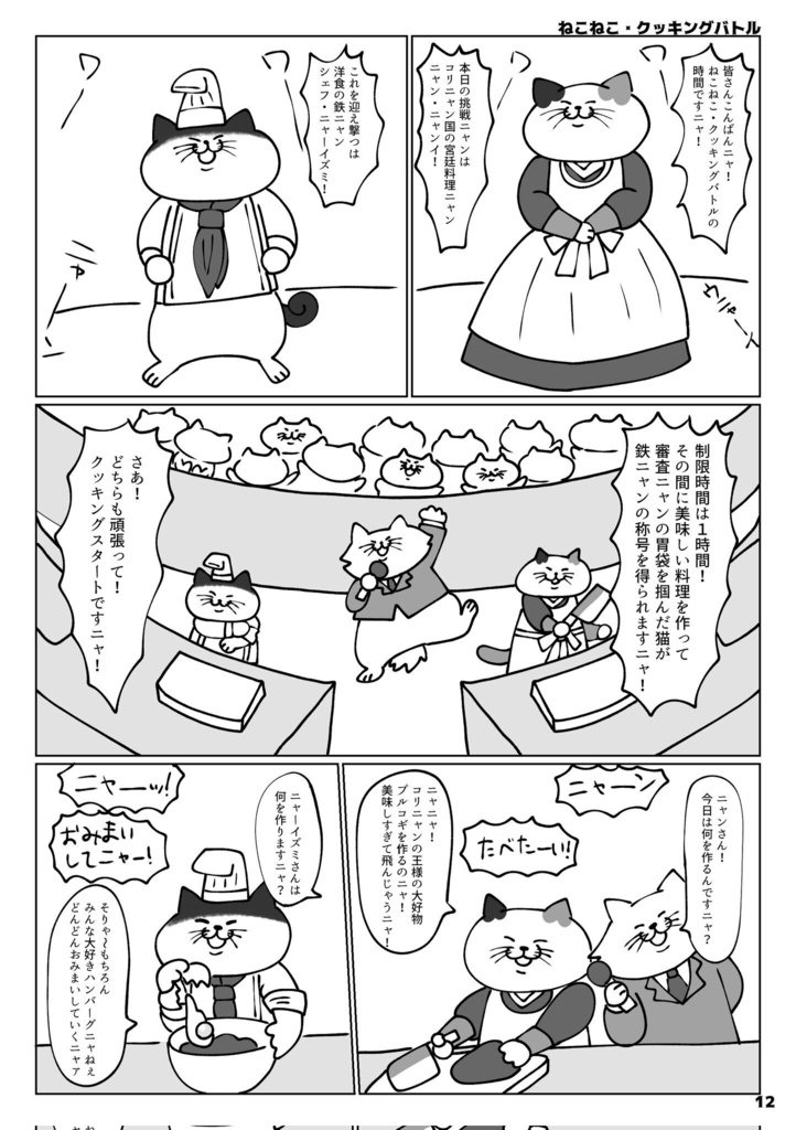 【新刊】しじみのごった煮〜ほんのりブラック成分を添えて〜