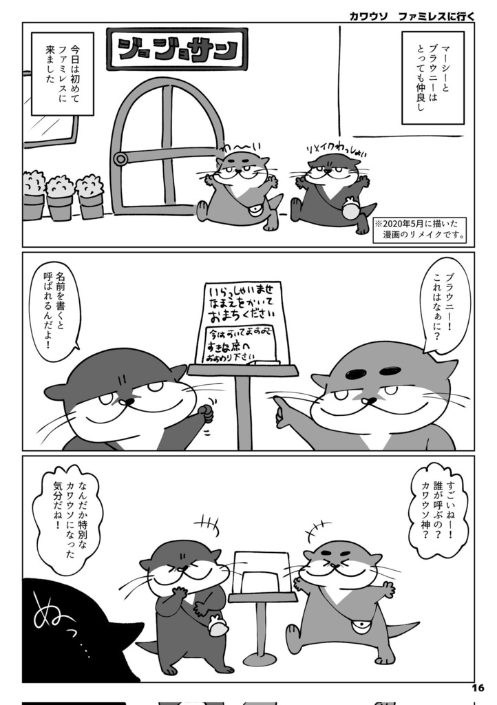 【新刊】しじみのごった煮〜ほんのりブラック成分を添えて〜