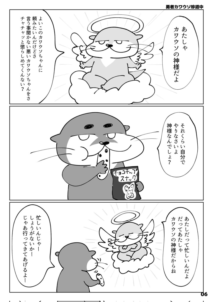 【新刊】しじみのごった煮〜ほんのりブラック成分を添えて〜