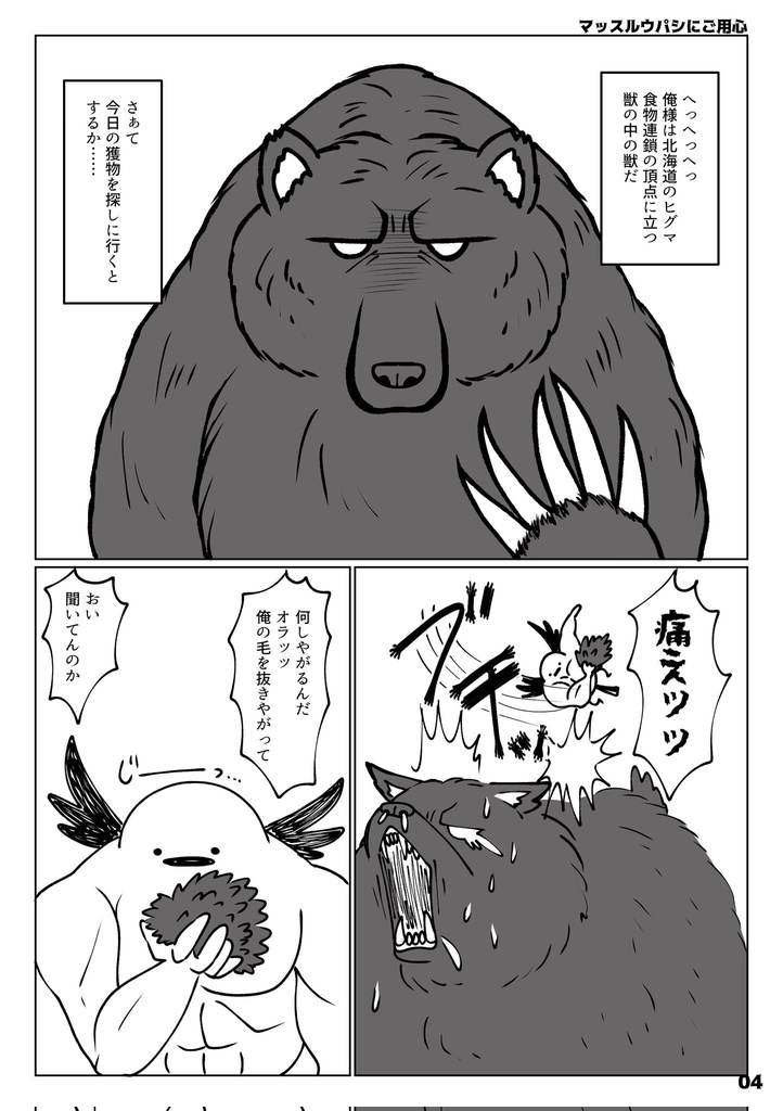 【新刊】しじみのごった煮〜ほんのりブラック成分を添えて〜