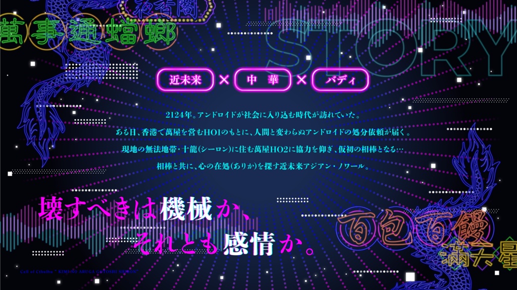 【CoCシナリオ】君の在るが如し十龍【2PL】SPLL:E192542