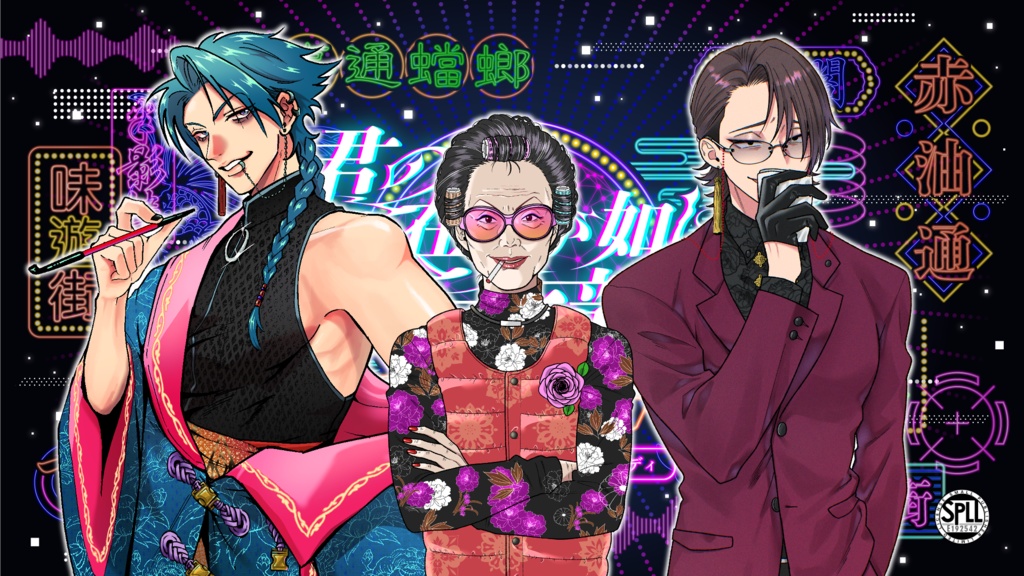 【CoCシナリオ】君の在るが如し十龍【2PL】SPLL:E192542