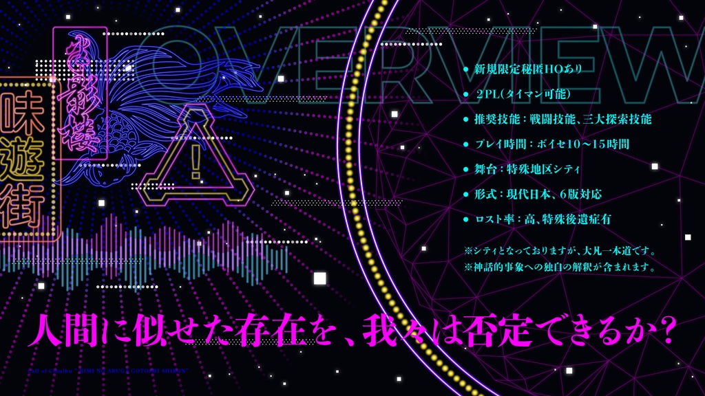 【CoCシナリオ】君の在るが如し十龍【2PL】SPLL:E192542