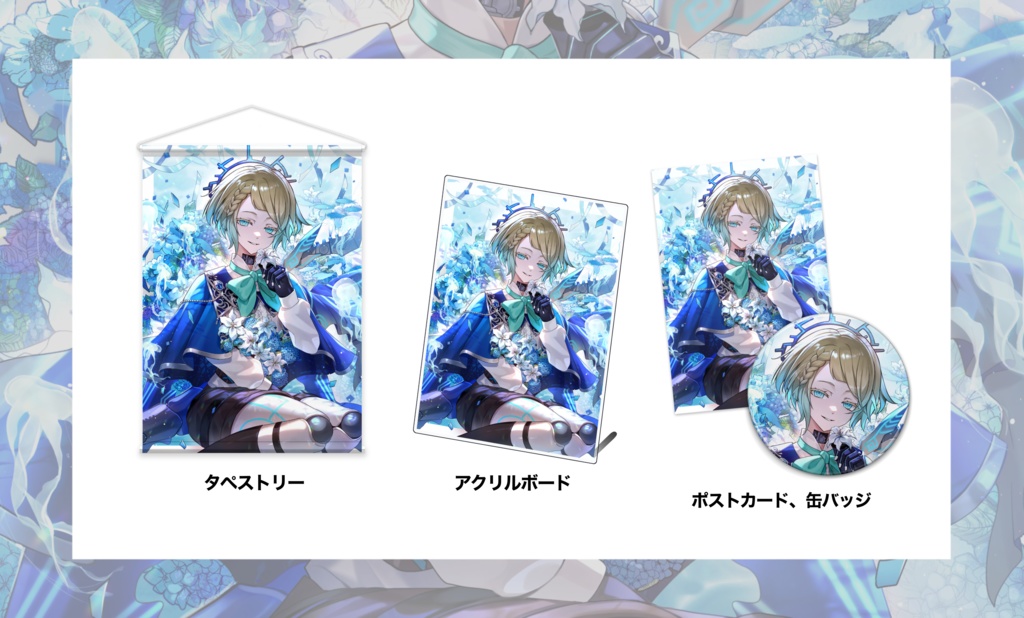 ネモラ・アストルム 誕生日グッズ【2025】