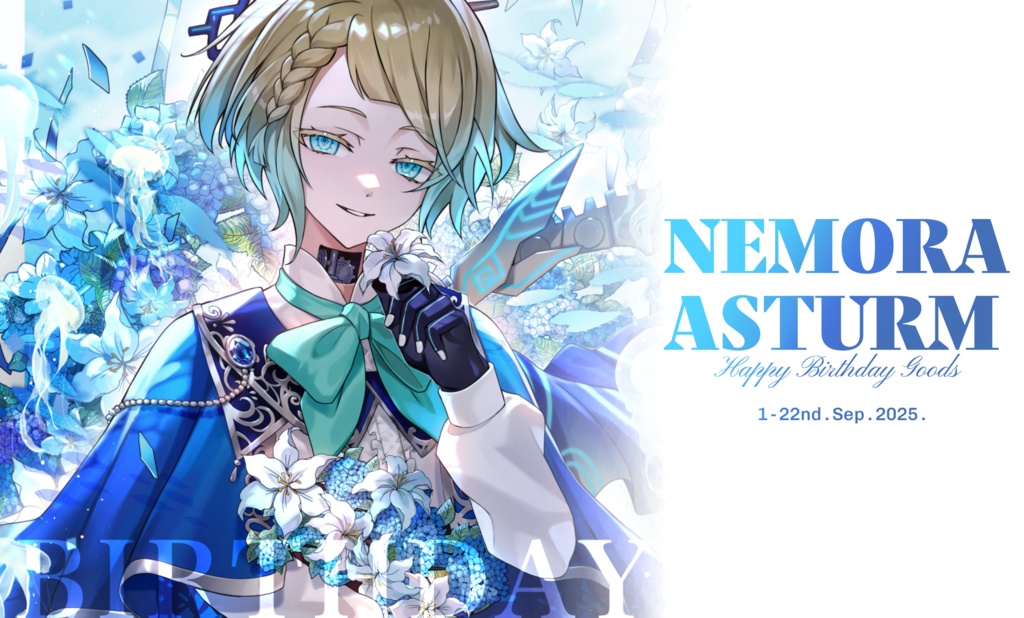 ネモラ・アストルム 誕生日グッズ【2025】