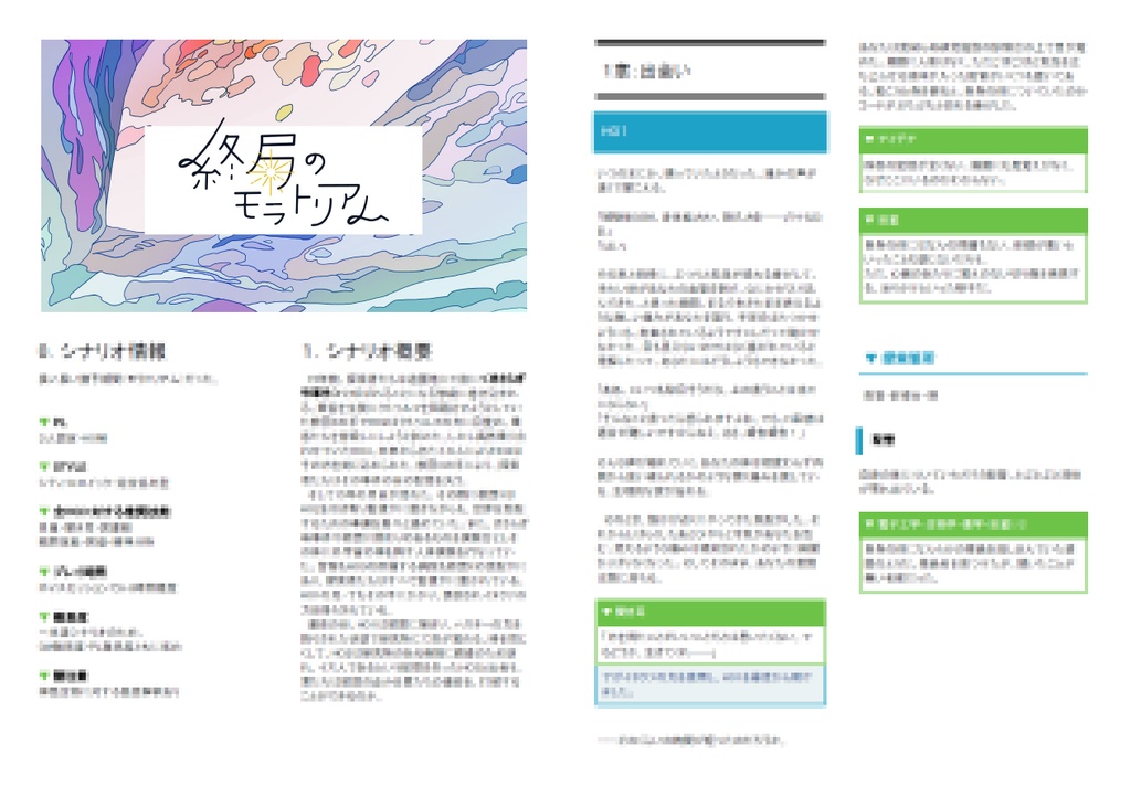 終局のモラトリアム