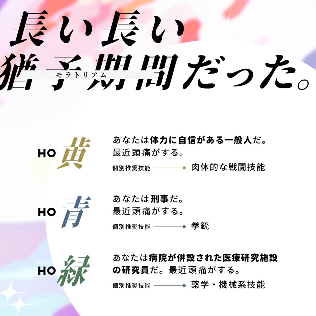 終局のモラトリアム