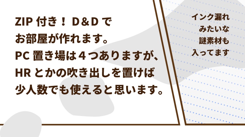 コマ割り風部屋素材
