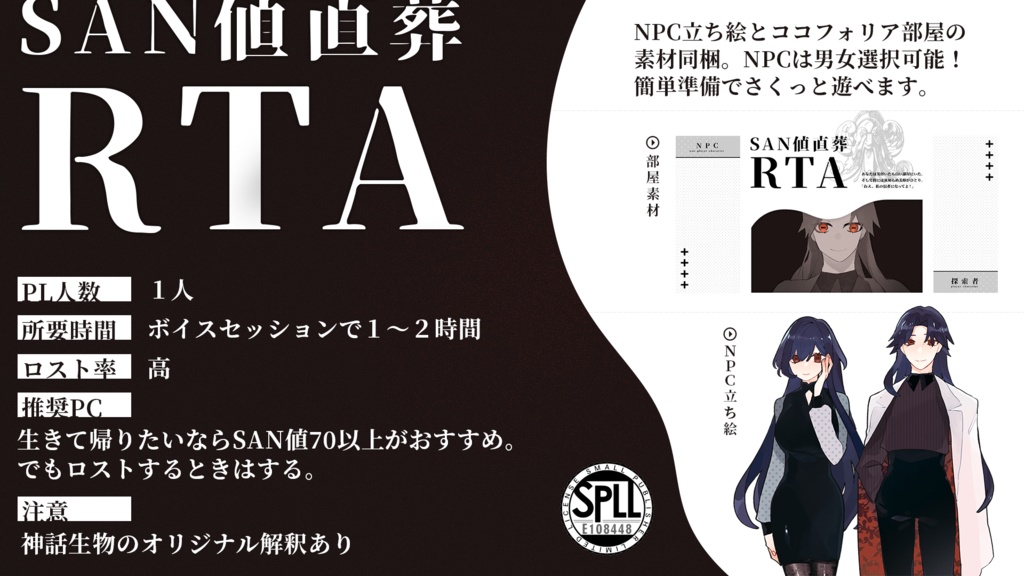 SAN値直葬RTA |SPLL:E108448