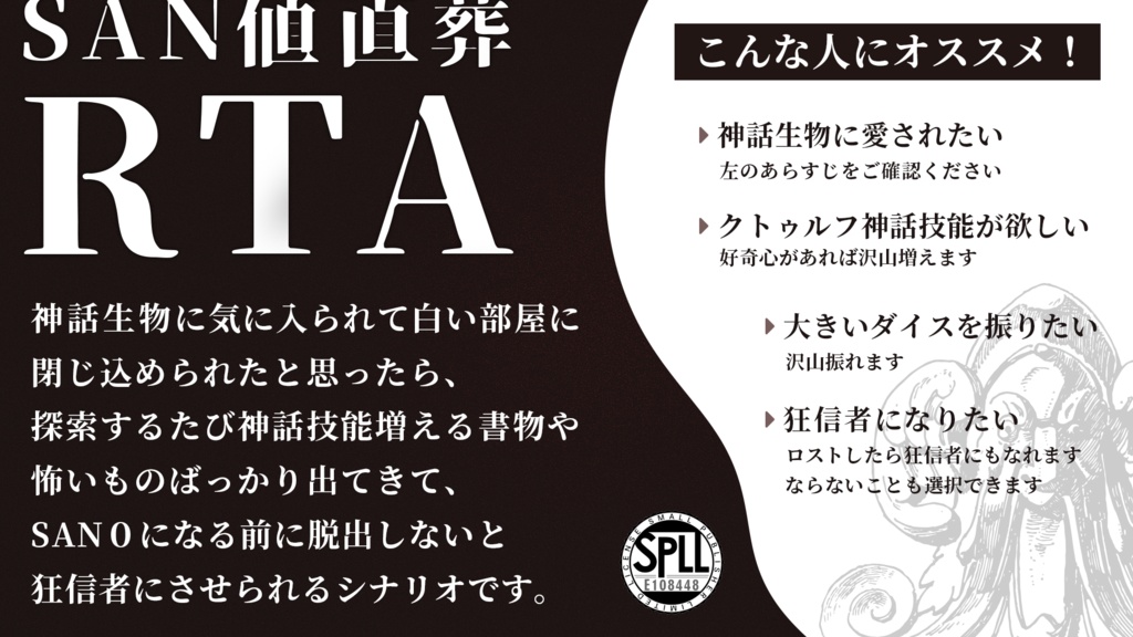 SAN値直葬RTA |SPLL:E108448