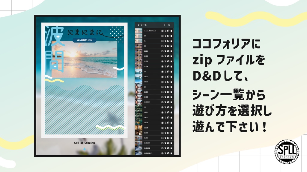 波間にまにまに|SPLL:E195828