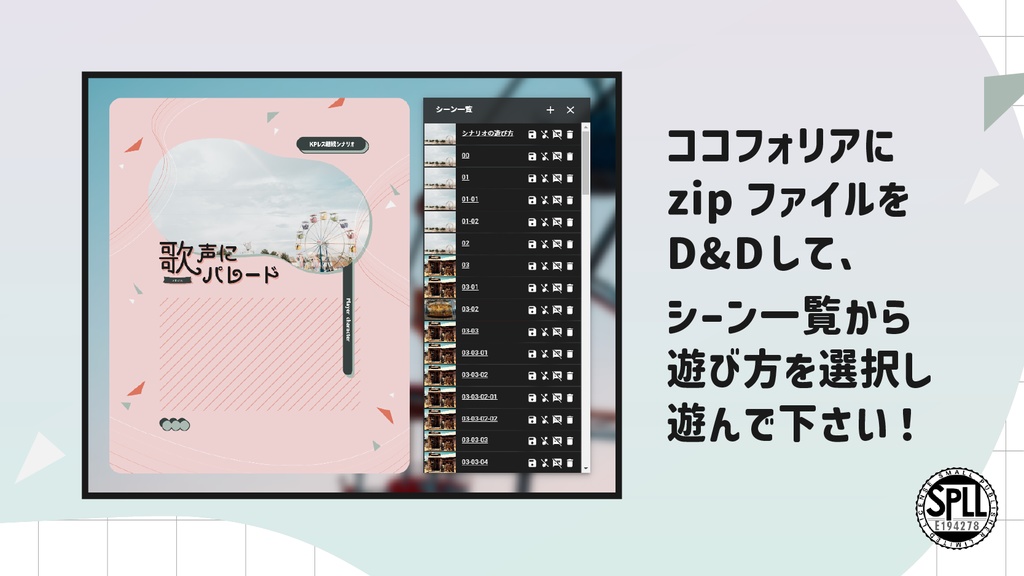 歌声にパレード|SPLL:E194278