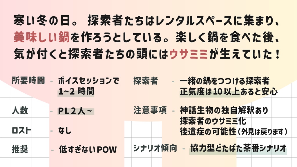 冬鍋に兎|SPLL:E194913