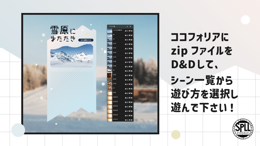 雪原にまたたき|SPLL:E193963