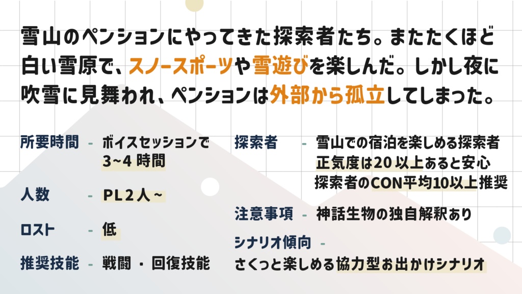 雪原にまたたき|SPLL:E193963