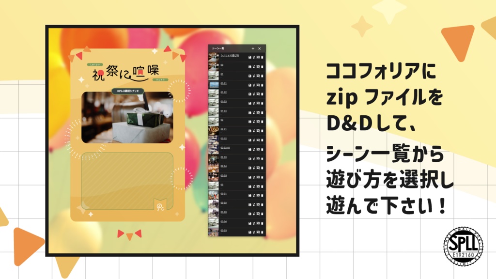 祝祭に喧噪|SPLL:E192160