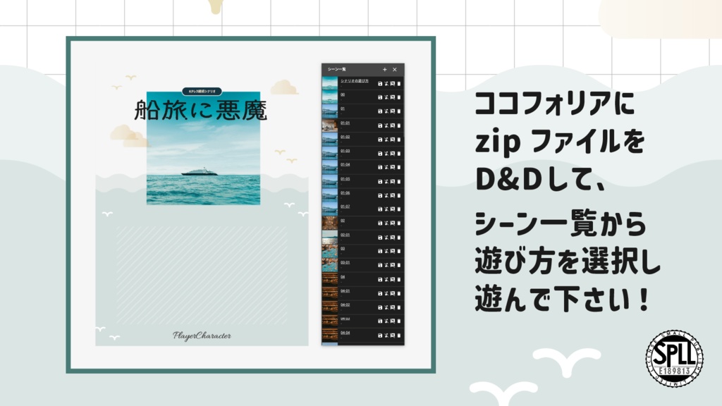 船旅に悪魔|SPLL:E189813