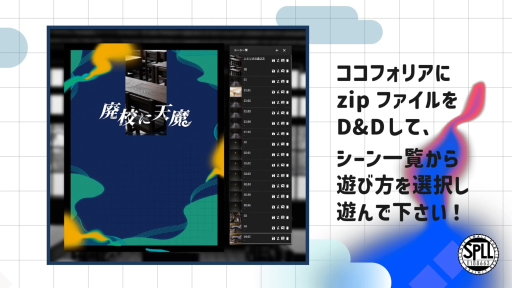廃校に天魔|SPLL:E188663