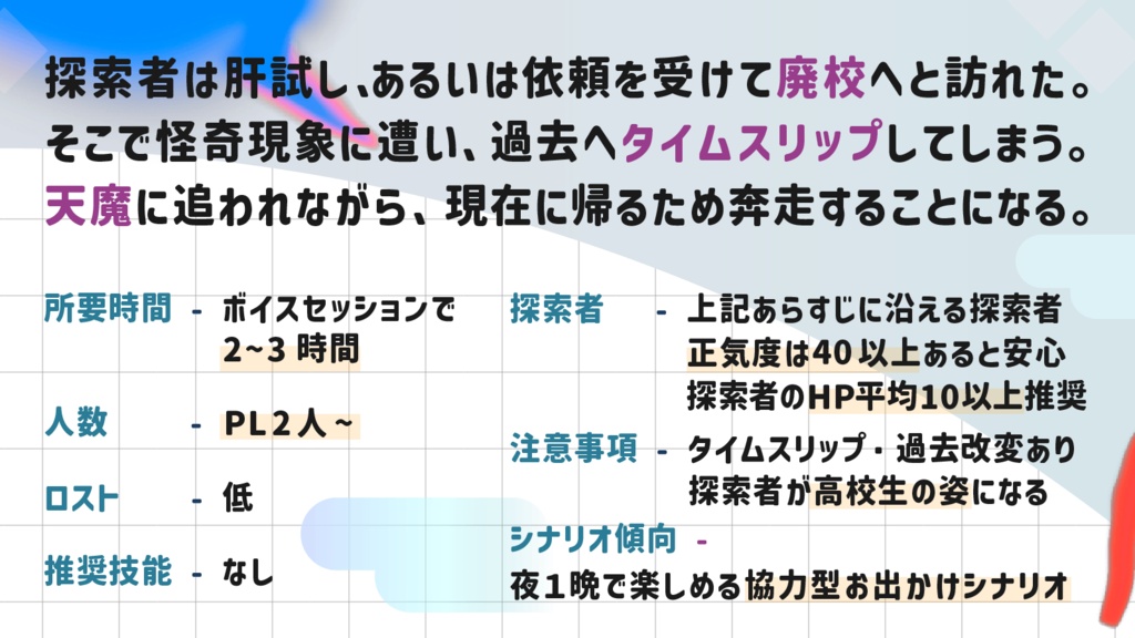 廃校に天魔|SPLL:E188663