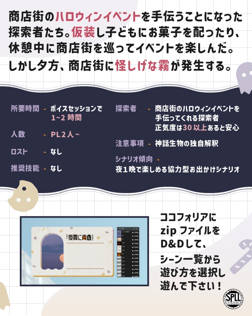 夜霧に南瓜|SPLL:E186280