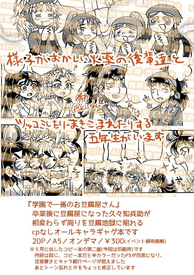 学園で一番のお豆腐屋さん