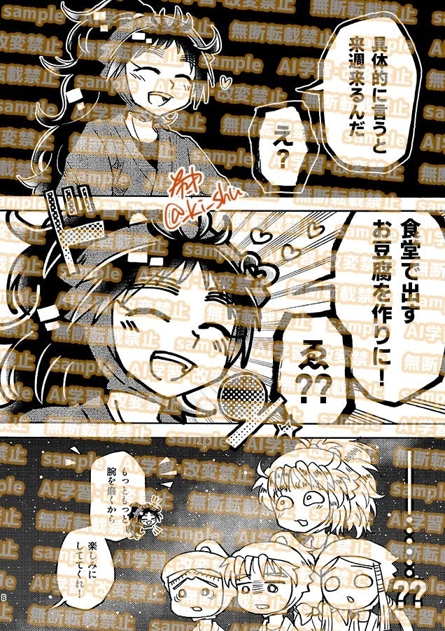 学園で一番のお豆腐屋さん