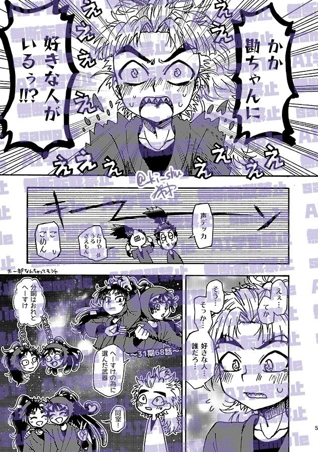 好きな人がいるらしい、、、