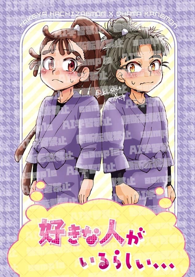 好きな人がいるらしい、、、