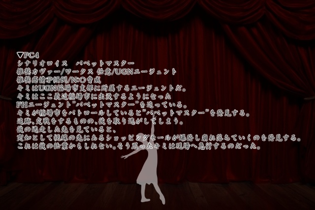 【DX3rd】ダブルクロス The 3rd Edition シナリオ「World End Ordinary」