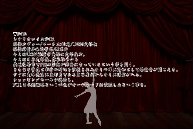 【DX3rd】ダブルクロス The 3rd Edition シナリオ「World End Ordinary」