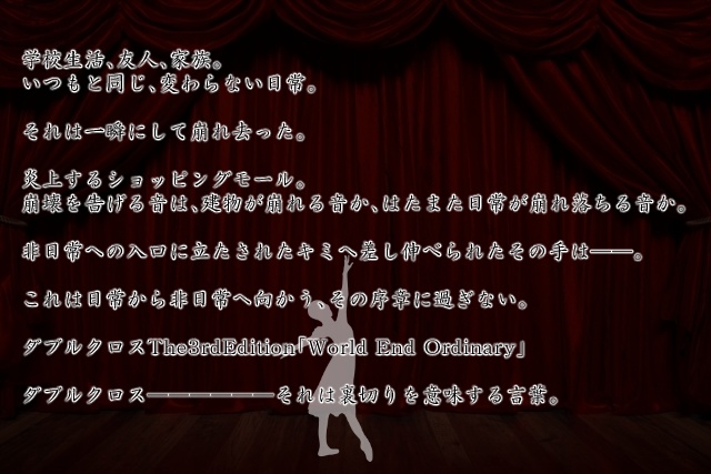 【DX3rd】ダブルクロス The 3rd Edition シナリオ「World End Ordinary」