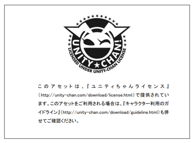無言デスクトップ勢向けUnityちゃん for vrchat