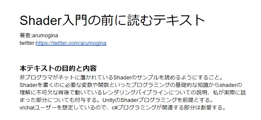 (無料)(20/04/07:更新) Shader入門の前に読むテキスト