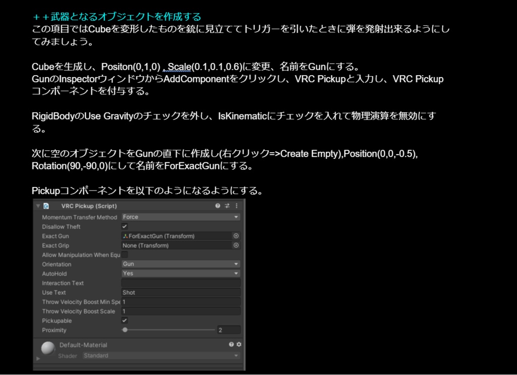 (23/07/22) VRChatユーザーのためのu#入門テキスト&サンプルプロジェクト