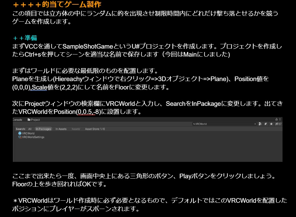 (23/07/22) VRChatユーザーのためのu#入門テキスト&サンプルプロジェクト